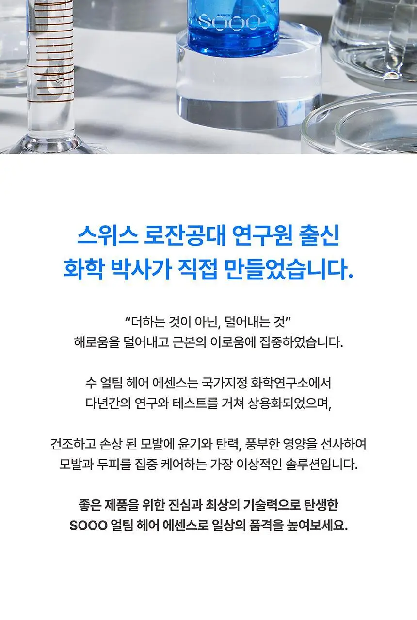 [무실리콘/극손상모 케어] SOOO 얼팀 헤어 에센스 50ml (고보습 립밤 성분 추출) 상세페이지 37